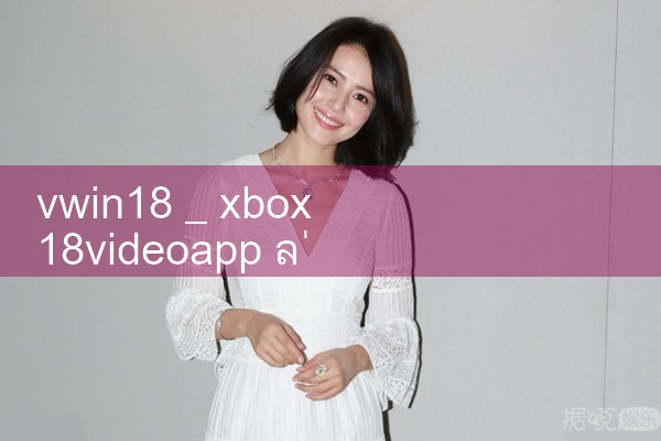 vwin18|10bet|allbet|ufabet