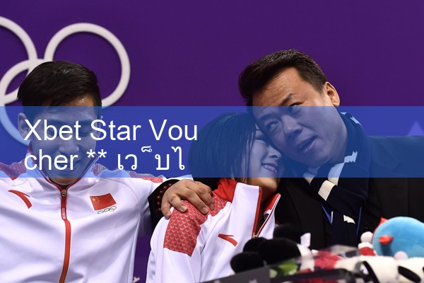 xbet Starcast ** ความบันเทิง เว็บไซต์อย่างเป็นทางการ ค่ายตรง|8xbet|m88|fun88|playme8