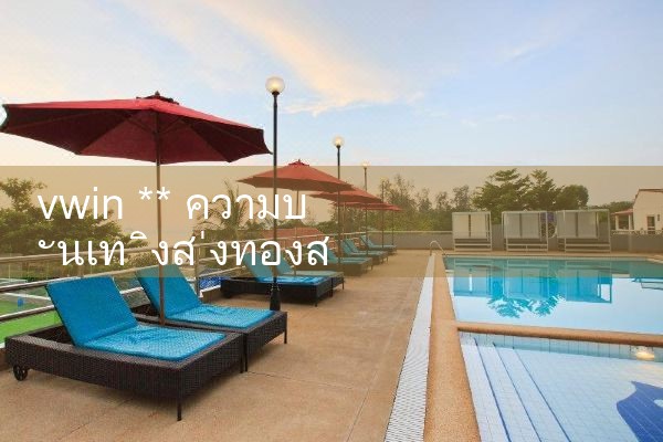 vwin ** ความบันเทิงส่งทองสี|10bet