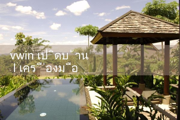 vwin เปิด l บ้าน|10bet