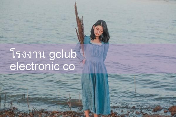 โรงงาน gclub electronic concept ในเมืองไถโจว|gcluab|10bet|fun88
