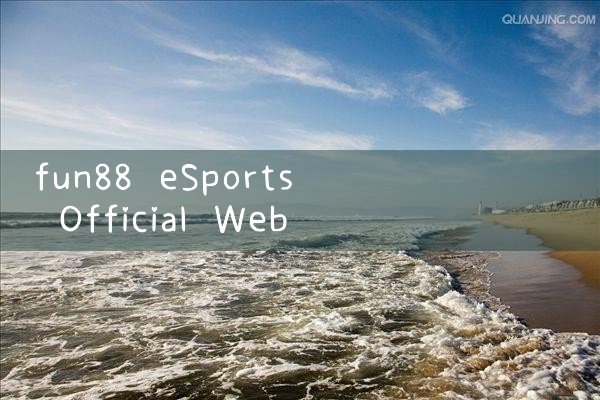 เว็บไซต์อย่างเป็นทางการของ fun88 eSports|Play8|fun88|m88