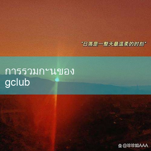 เมสซีแทริน (G.O.A.T) 2020-05-12 11:32:57 ปวดใจ มุนแจอิน .. ถูกใจ (19) ตอบ เท้าไม่ถึงฉัน Yo 2020-05-12 11:33:22 เกิดอะไรขึ้นกับ No Guest... There is what?gclub_10bet_fun88