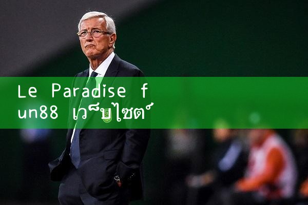 เว็บไซต์ Le Paradise fun88|Play8|fun88|m88