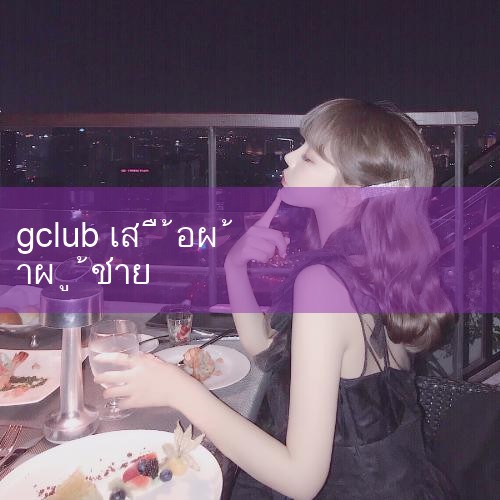 Thug Club: อีกหนึ่งการแสดงออกบนท้องถนนในกรุงโซล #GClUB เป็นแบรนด์อะไร? เผยเบื้องหลังแฟชั่นเสื้อผ้าผู้ชายเฉพาะกลุ่ม สไตล์มิดชิด #club mens - club mens wholesale ราคาโปรโมชั่น ที่มาที่ไป #ใครเคยได้ยิน G CL #gclub #10bet #fun88