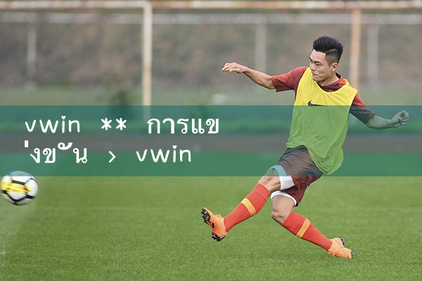 vwin ** การแข่งขัน|10bet|allbet|ufabet