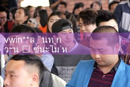 vwin ** ชนะทุกวัน|10bet