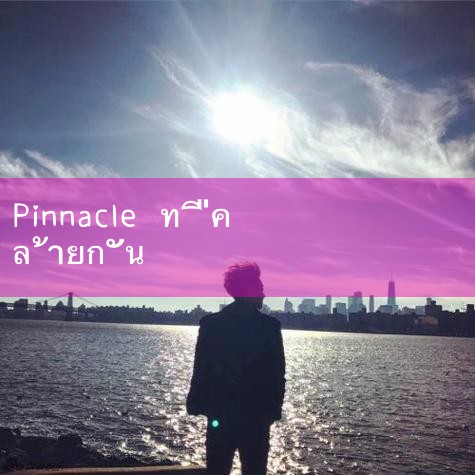 บทความนี้นำเสนอวิธีการเรียนรู้เชิงลึกทางเรขาคณิตจากทีม Marinka Zitnik - PINNACLE ซึ่งสามารถสร้างการแสดงโปรตีนในการรับรู้บริบท โดยใช้แผนที่เซลล์เดียวของหลายอวัยวะ PINNACLE เรียนรู้บนเครือข่ายปฏิสัมพันธ์โปรตีนของวัฒนธรรมบนและล่าง,#Playme8 #ufabet #fun88