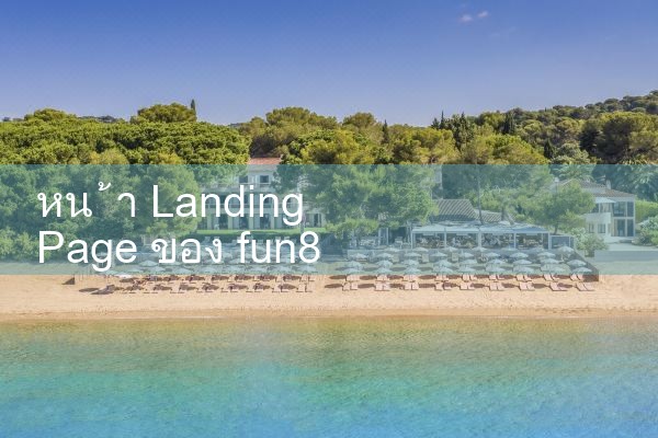 หน้า Landing Page ของ fun88|Play8|fun88|m88